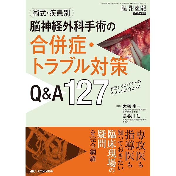INTENSIVIST Vol.18 No.2 2026 (特集:脳外科×集中治療で行うStroke/TBI